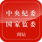 中央纪委网站最新版