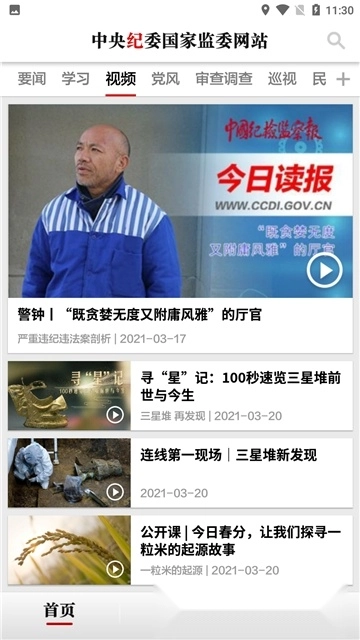 中央纪委网站最新版