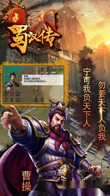 同人圣三国蜀汉传手机版图1