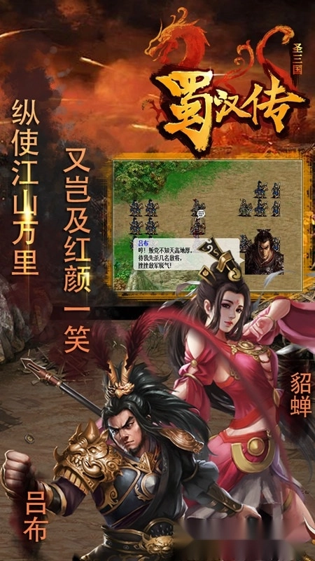 同人圣三国蜀汉传手机版图3