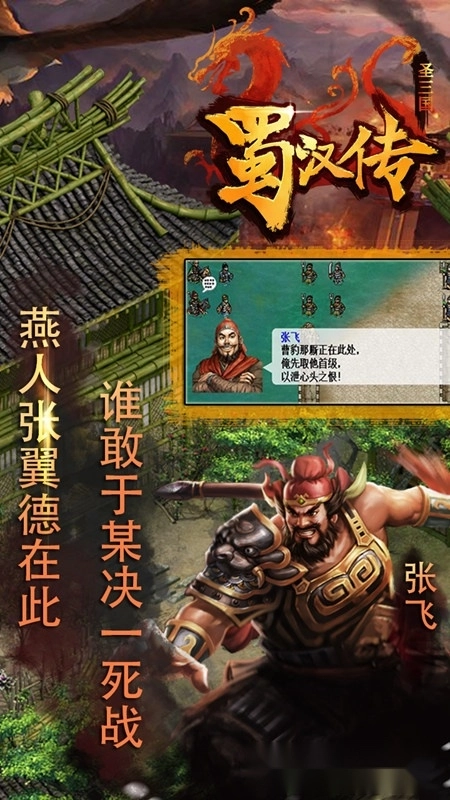 同人圣三国蜀汉传手机版图5