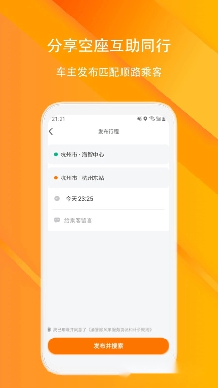 滴答顺风车最新版