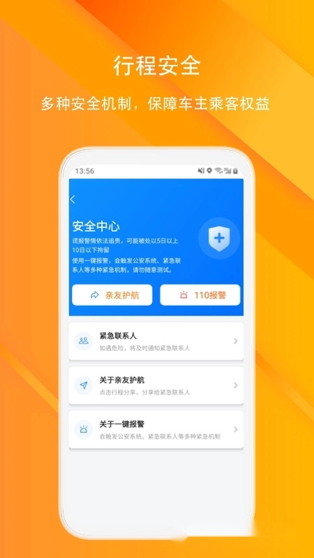 滴答顺风车最新版