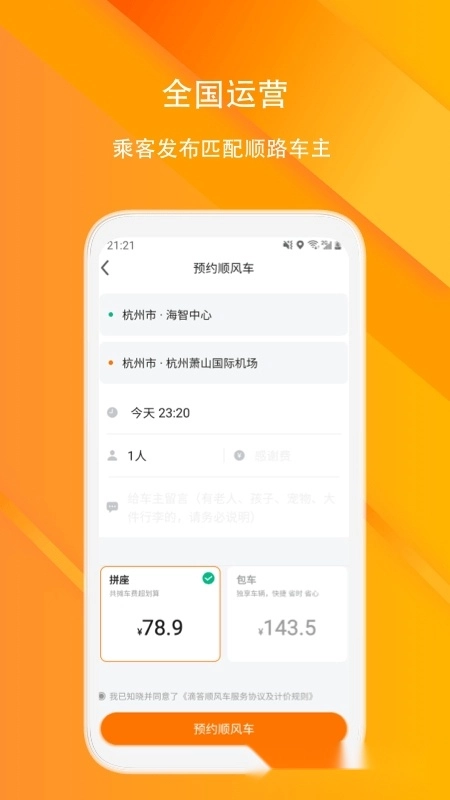 滴答顺风车最新版