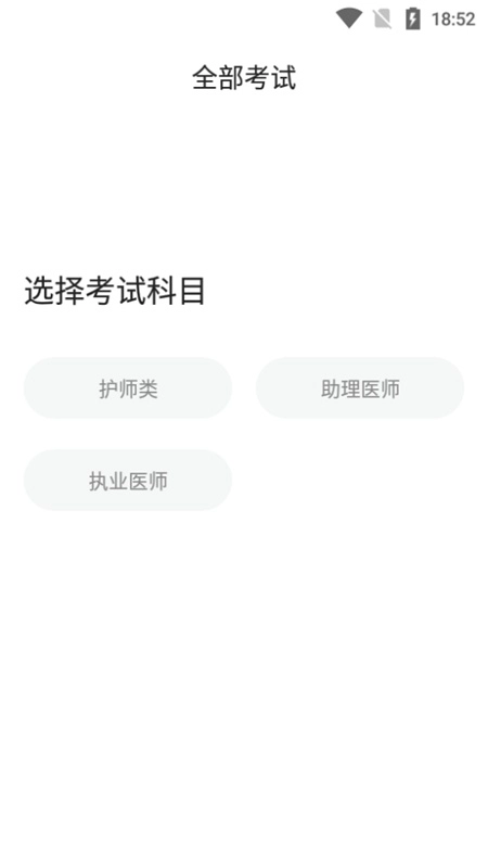 医师类资格证考试宝典手机版2
