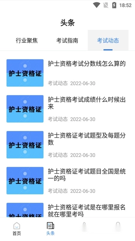 医师类资格证考试宝典手机版6