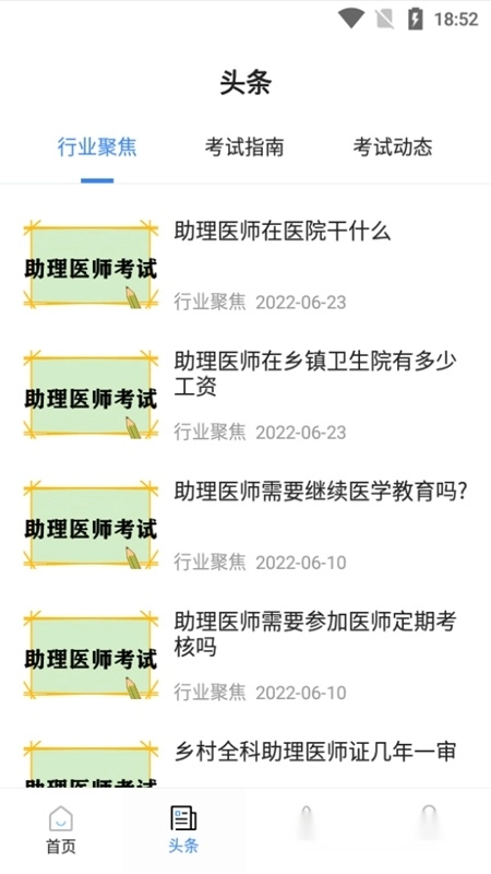 医师类资格证考试宝典手机版4