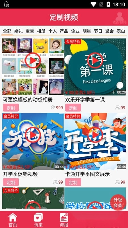 请柬邀请函软件免费版-图3
