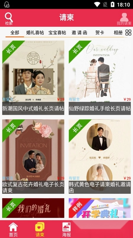 请柬邀请函软件免费版-图2