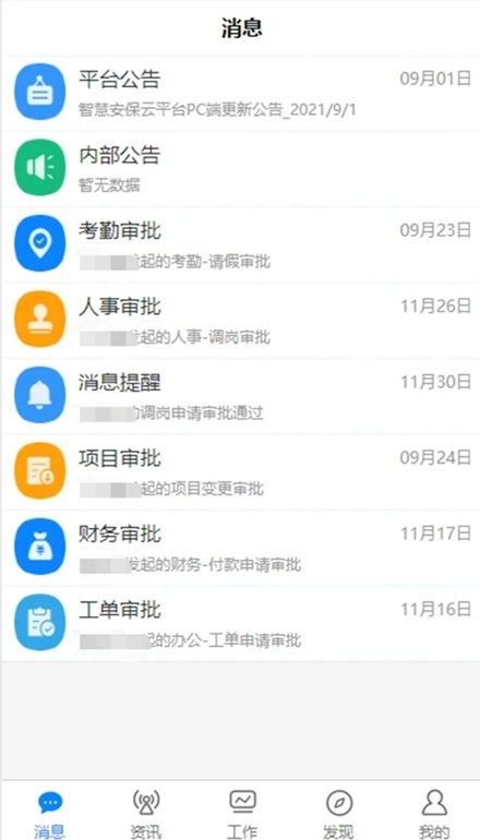 智慧安保云最新版(4)