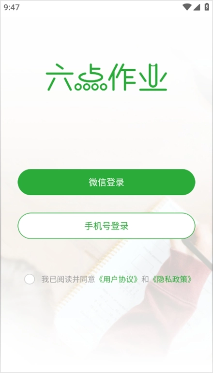 六点作业安卓版2