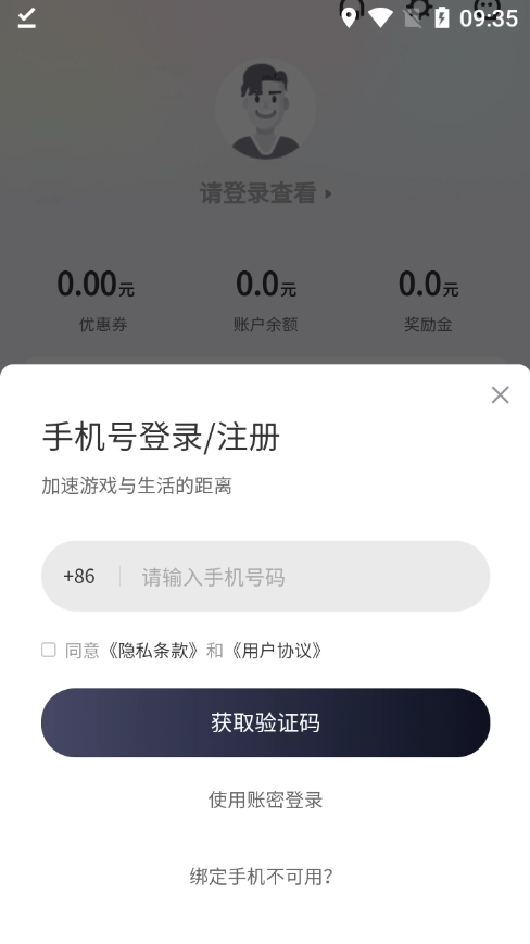 飞鸟租号手机版-图1