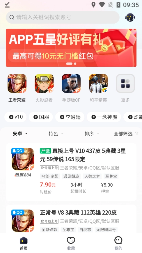 飞鸟租号手机版-图5