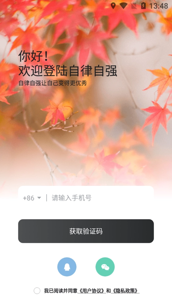 自律自强安卓版图5