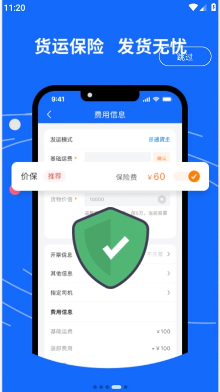 环海冷链货主最新版图5