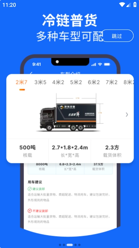 环海冷链货主最新版图4