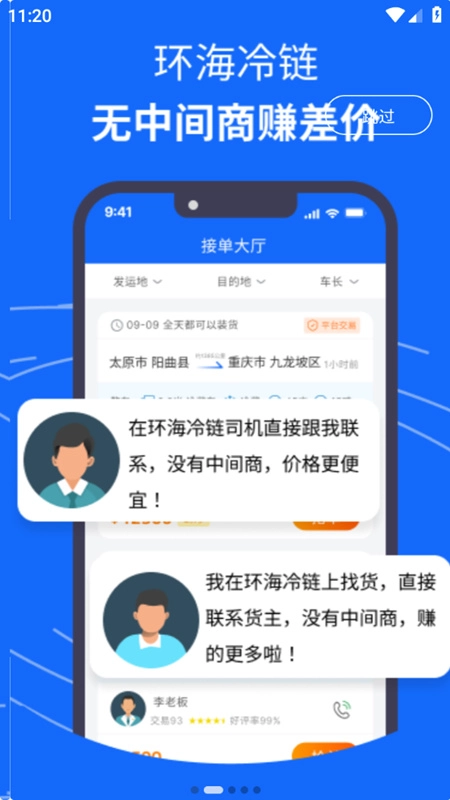 环海冷链货主最新版图3