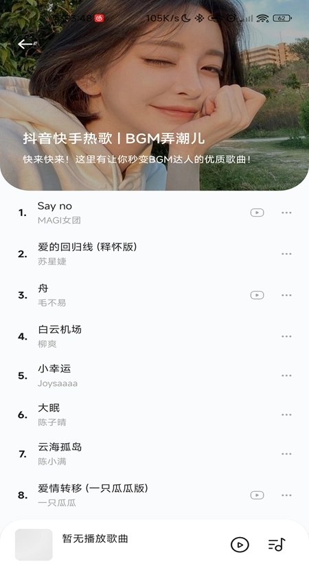 音乐时刻手机版