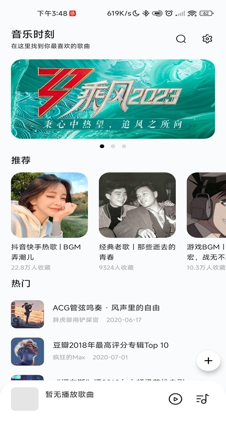 音乐时刻手机版