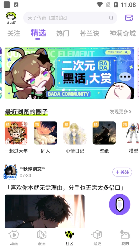 爱奇艺叭嗒漫画最新版图1