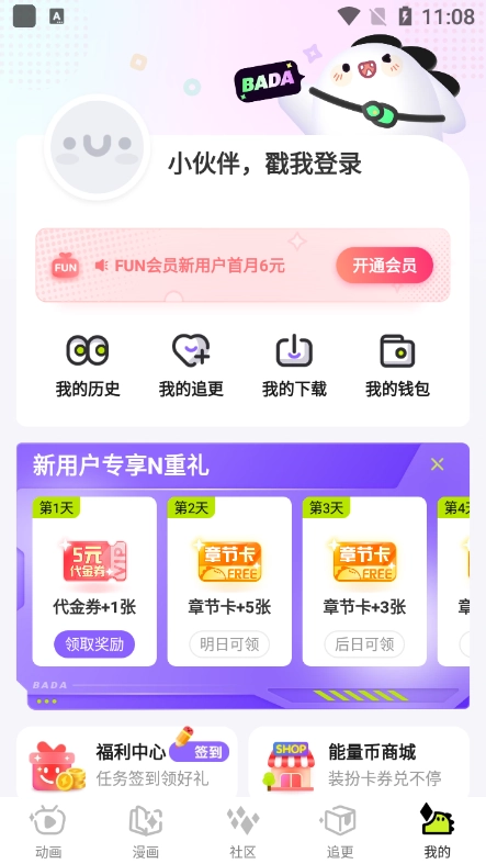 爱奇艺叭嗒漫画最新版图2