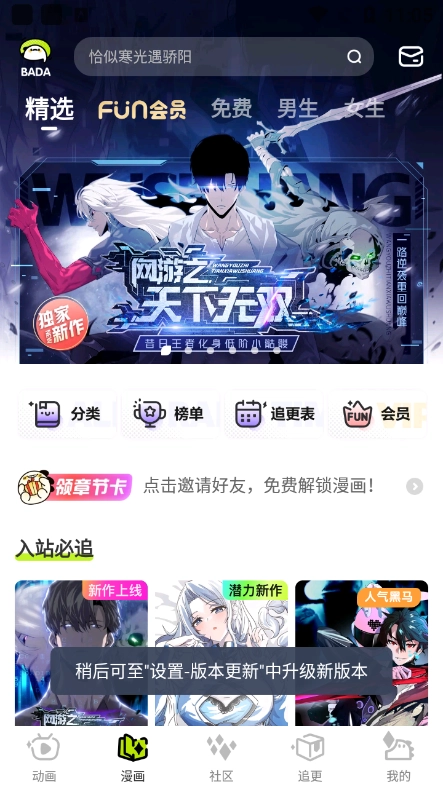 爱奇艺叭嗒漫画最新版图4