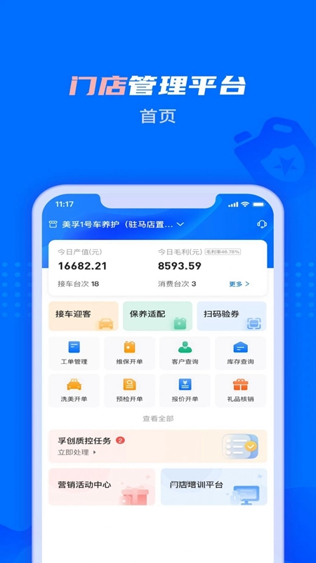 孚创智店软件安卓版图4