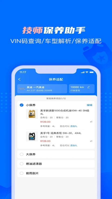 孚创智店软件安卓版图1