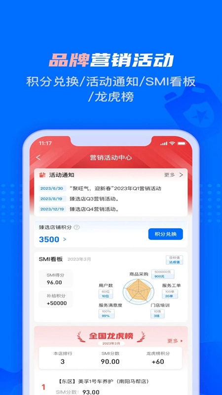 孚创智店软件安卓版图5