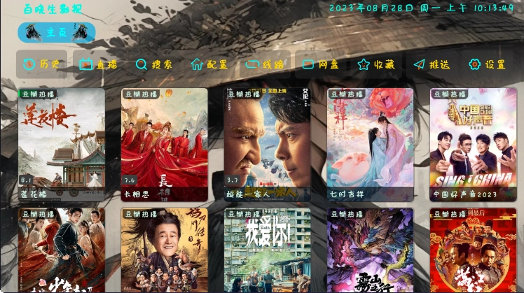 百晓生影视免费版图4