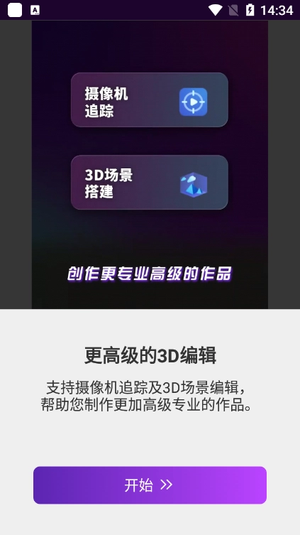 MotionNinja视频AE特效编辑器最新版