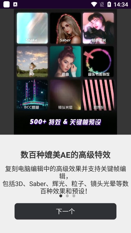 MotionNinja视频AE特效编辑器最新版