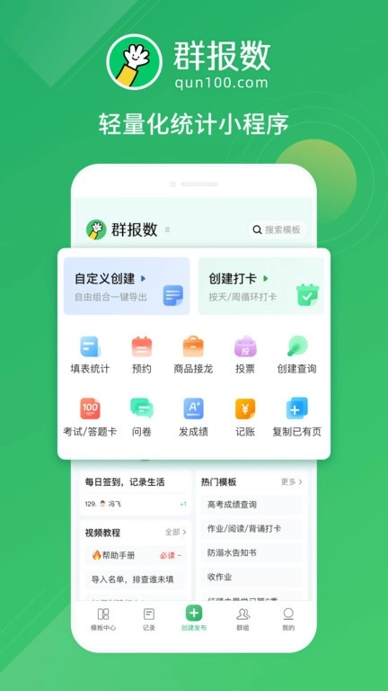 群报数(2)