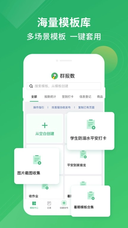群报数(3)