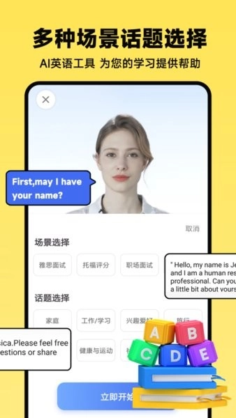 ai口语教练免费图3