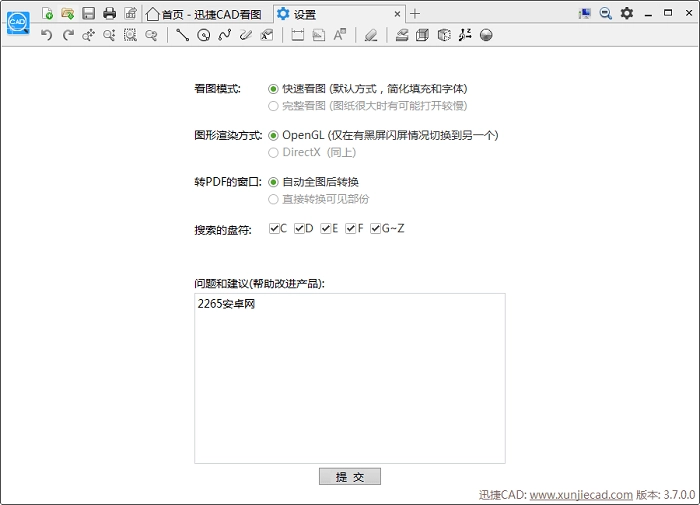 迅捷cad看图电脑版图1