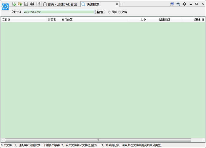 迅捷cad看图电脑版图2