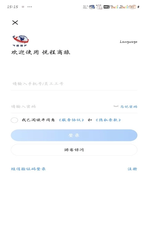 悦程商旅软件图1