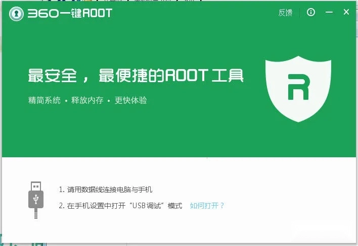 一键Root工具2026最新版