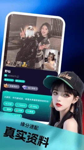 追遇(同城精准交友)  安卓版图4