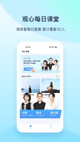 觀心課堂(心理課程多)  安卓版截圖4