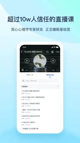 觀心課堂(心理課程多)  安卓版截圖3