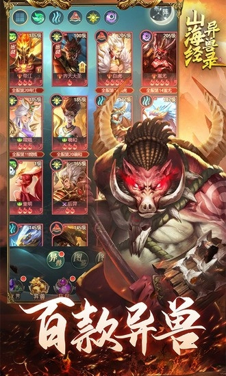 山海经异兽录(3)