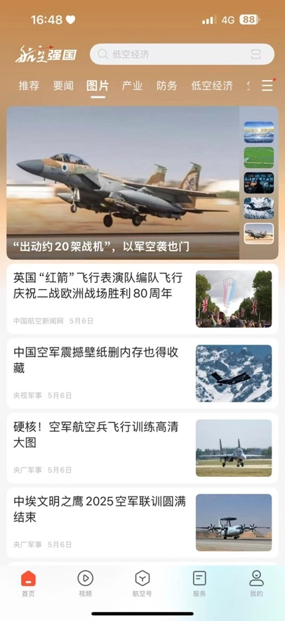 航空强国最新版