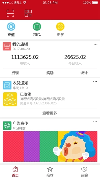 红码管家新商盟订烟手机版2