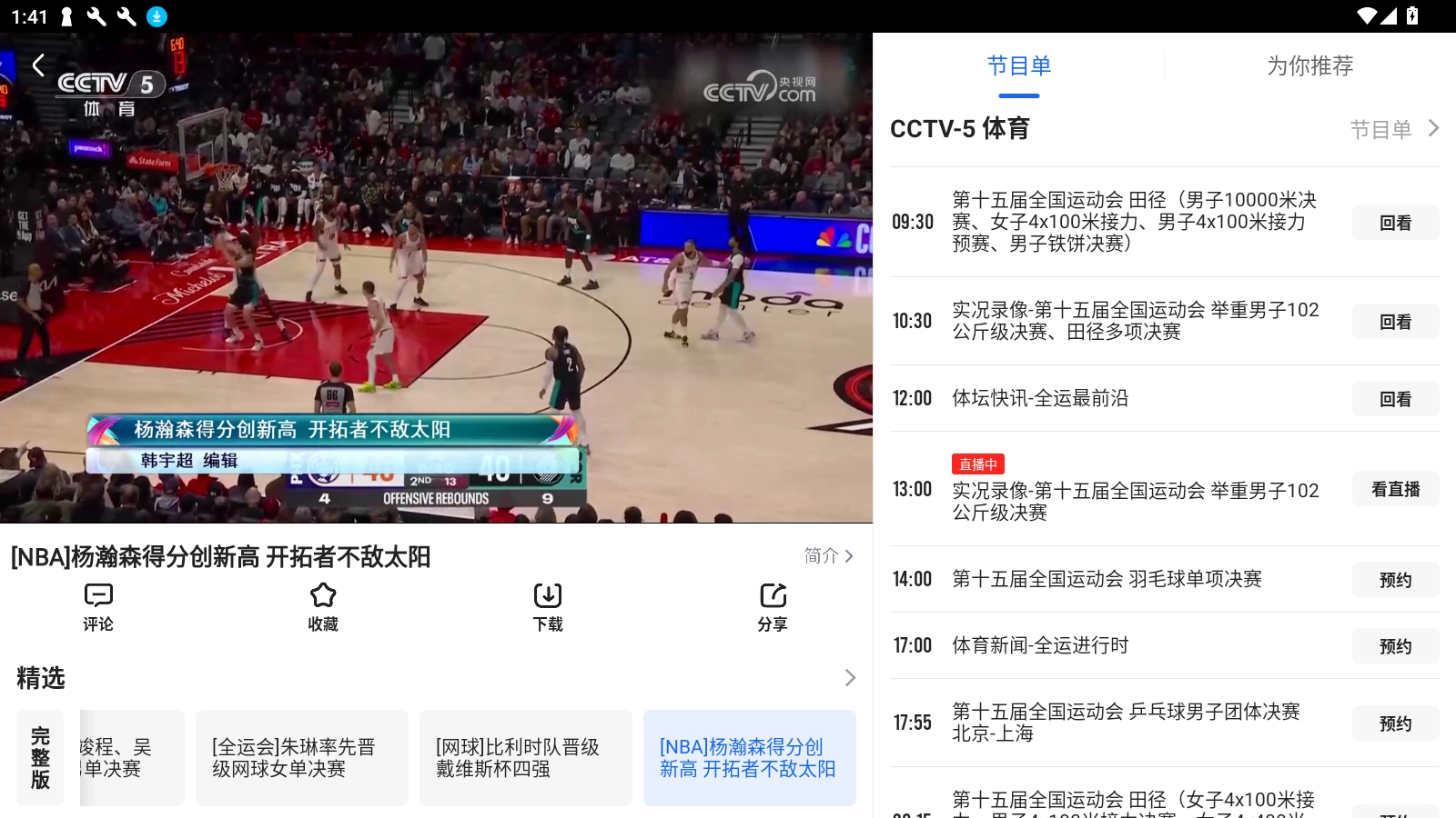 央视影音HD电视版3