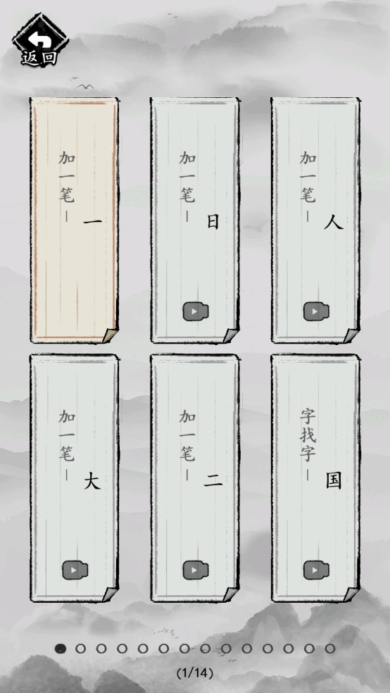 这题我会小游戏图3