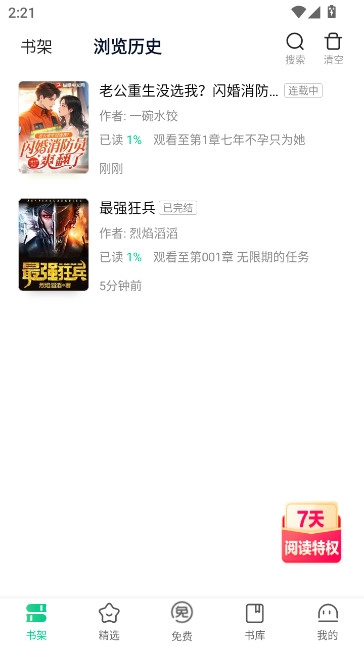 爱奇艺阅读小说免费版(2)