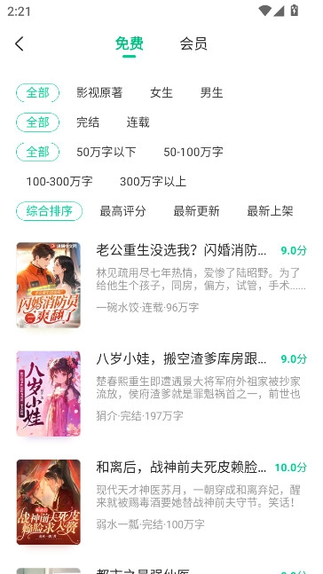 爱奇艺阅读小说免费版(4)