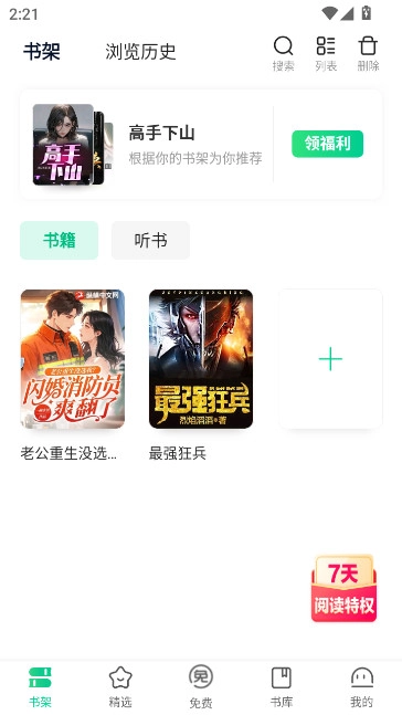 爱奇艺阅读小说免费版(1)